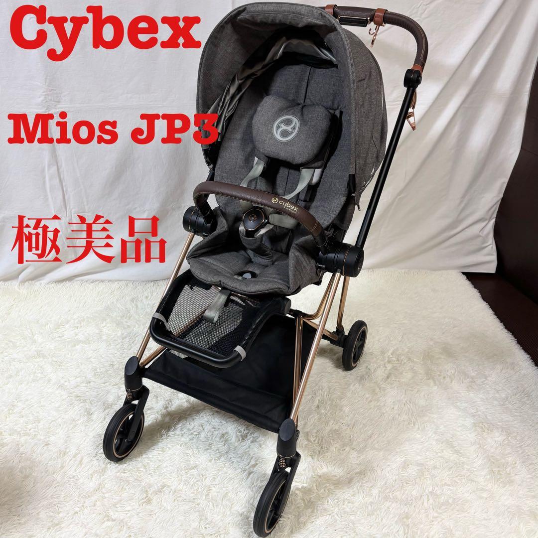 極美品　Cybex Mios JP3 ローズゴールド 上位モデル ベビーカー