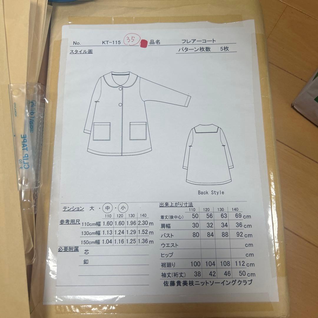 佐藤貴美枝ニットソーイングクラブの型紙 型紙セット