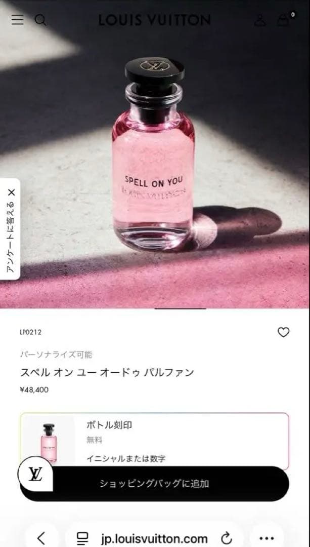 LOUIS VUITTON SPELL ON YOU 100mL 未開封