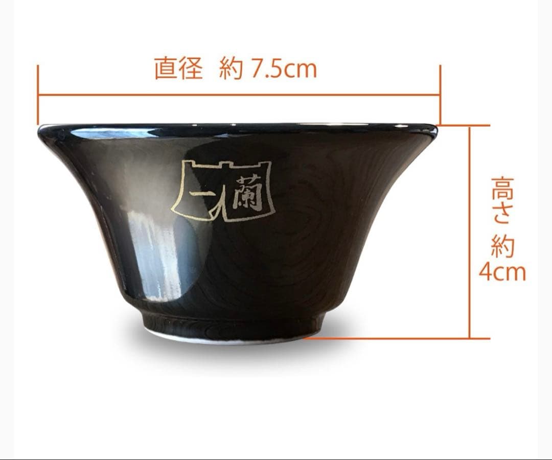 一蘭さかずき　4点