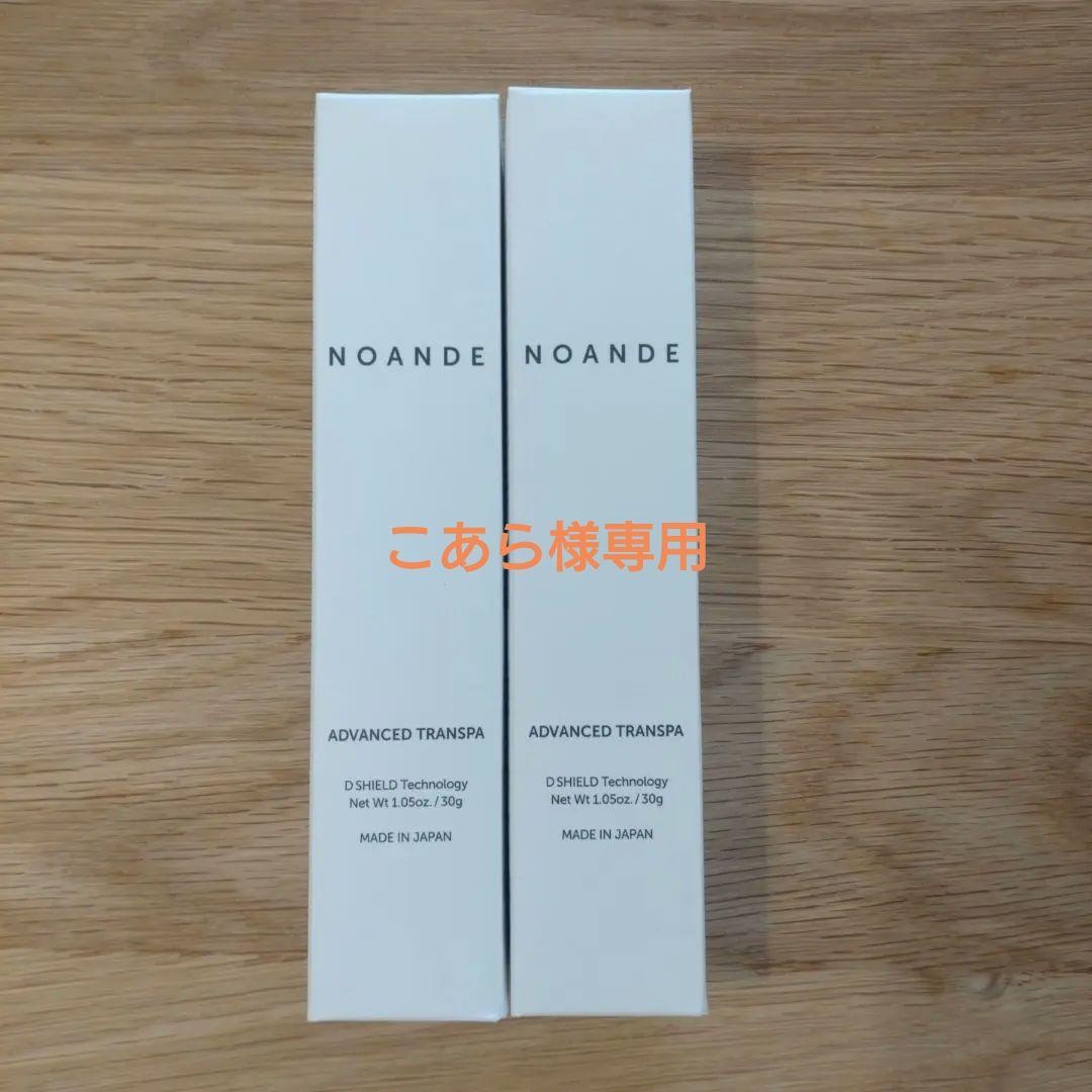 こあら商品NOANDE アドバンスド トランスパ30g×2本セット