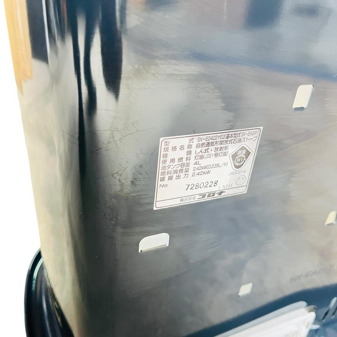 コロナ　石油ストーブ　SX-EA24Y　2022年　美品