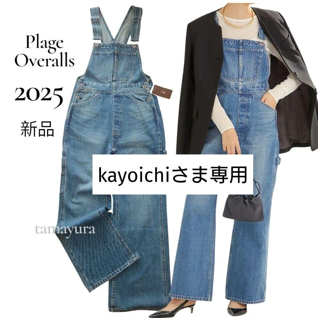 新品 Plage プラージュ/Overalls オーバーオール デニムサロペット