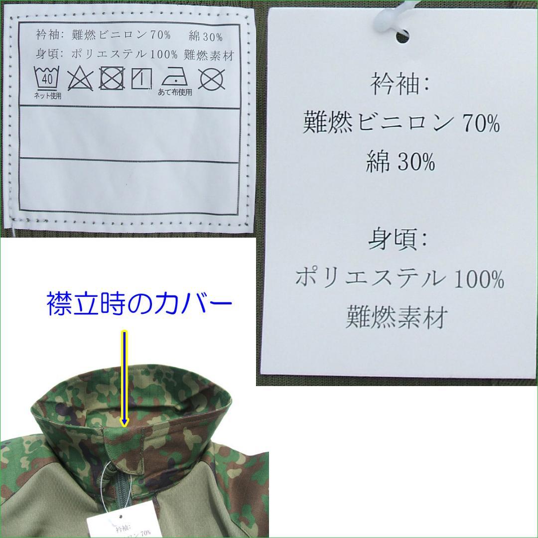 陸上自衛隊 コンバットシャツ Ｌ　迷彩　迷彩服　陸自