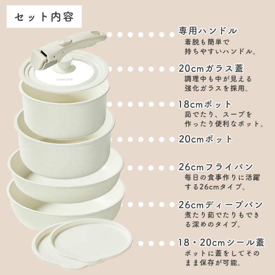 (新品)フライパンセット 8点 caroteカローテ ワンハンドル