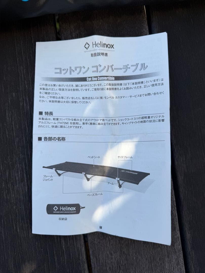 Helinox ヘリノックス コットワン コンバーチブル