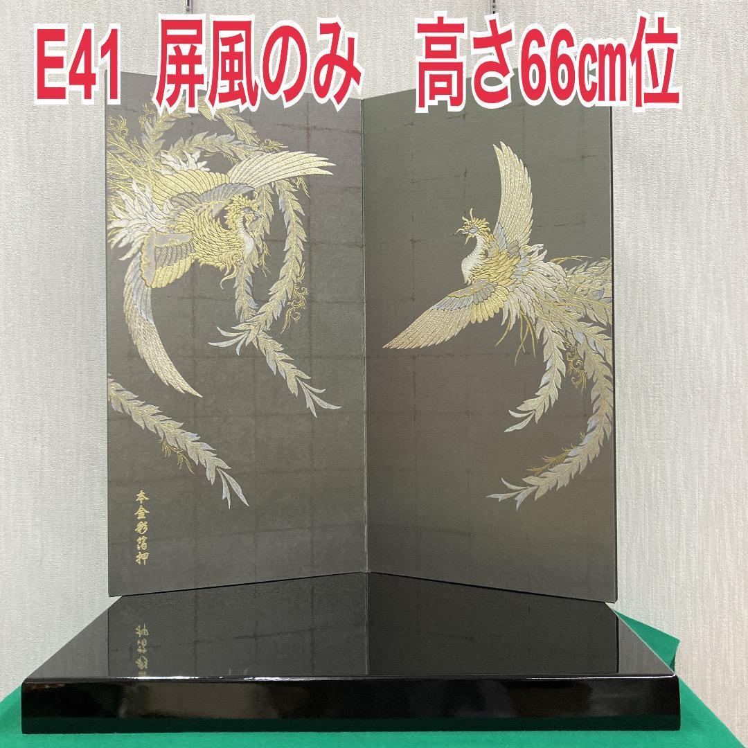 E41 豪華！本金彩箔押し屏風　豪華な鳳凰　高さ66㎝位　五月人形屏風