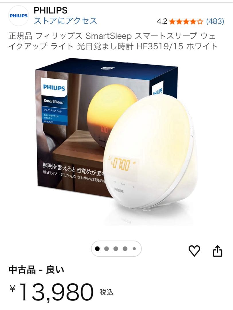 PHILIPS SmartSleep 置時計 未使用