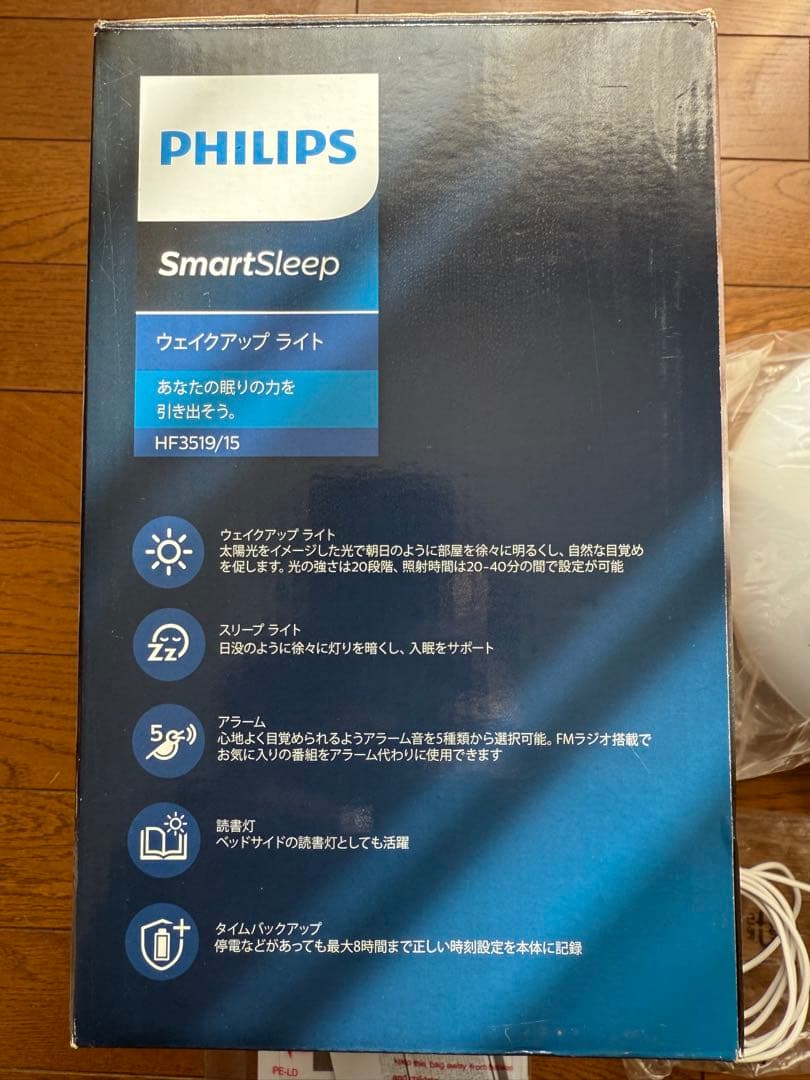 PHILIPS SmartSleep 置時計 未使用