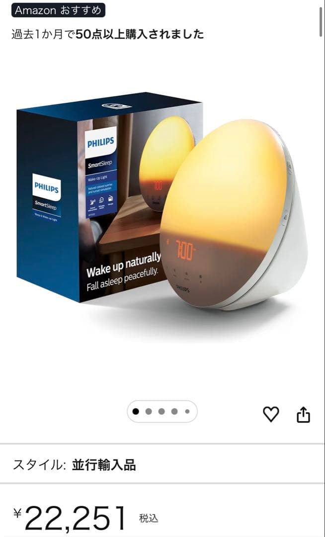 PHILIPS SmartSleep 置時計 未使用