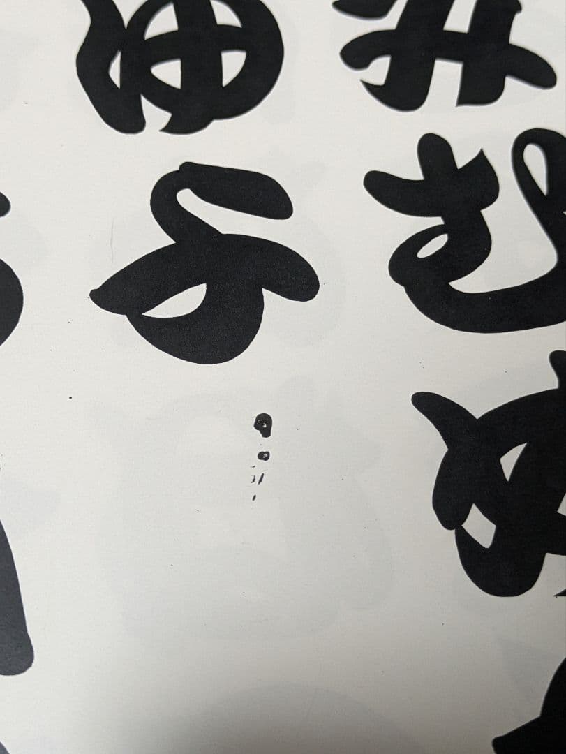 寄席文字字典 復刻版 普及版