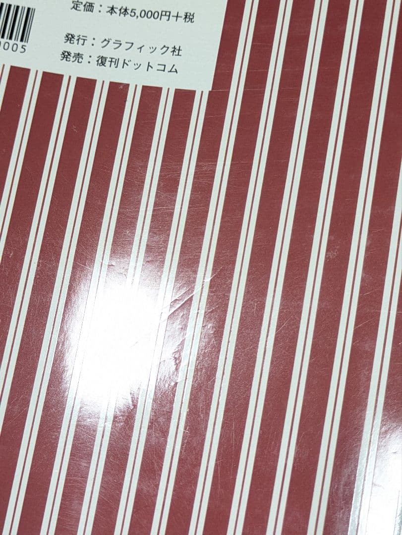 寄席文字字典 復刻版 普及版