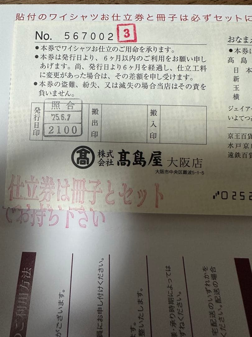 高島屋オーダーシャツセレクション