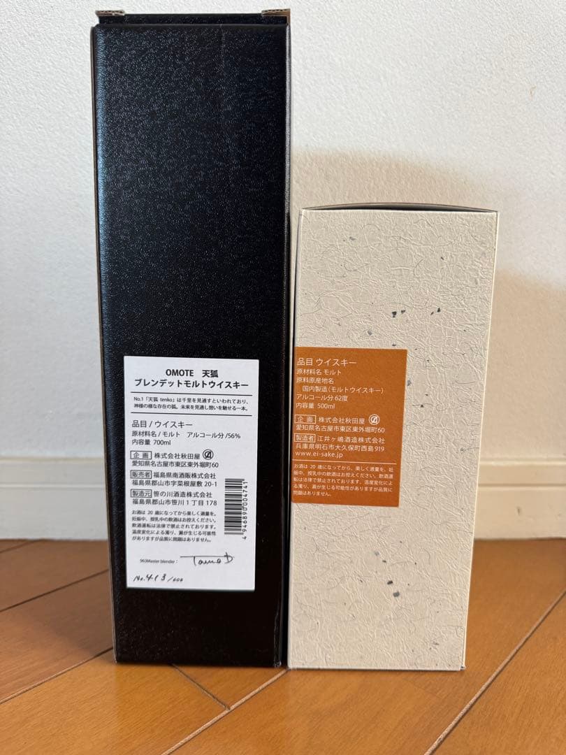 963 OMOTE 面 天狐 & あかし OMOTE 面 小面 の2本セット