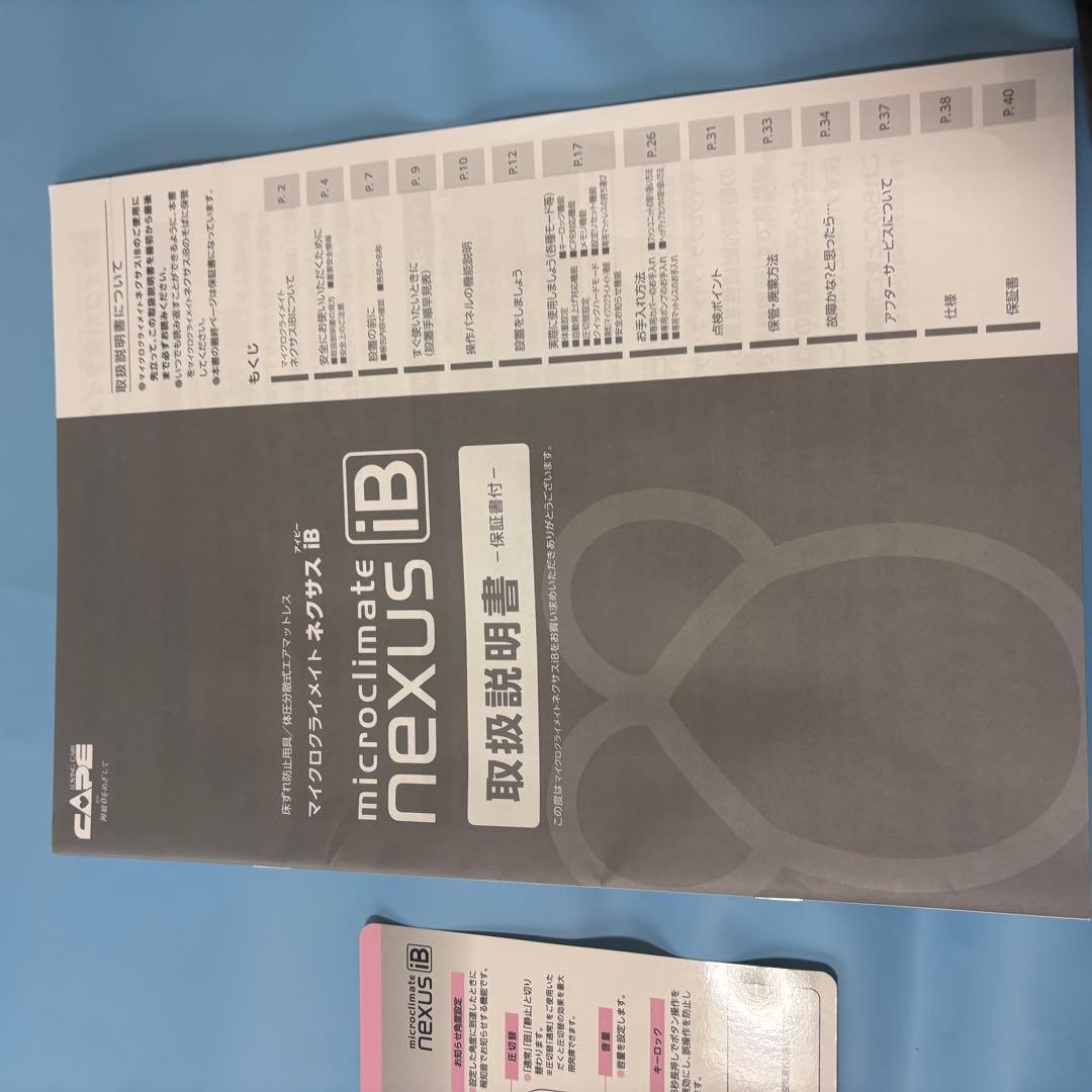 【美品】介護用電動エアマット　ネクサスiＢ　高機能型床ずれ予防エアマット