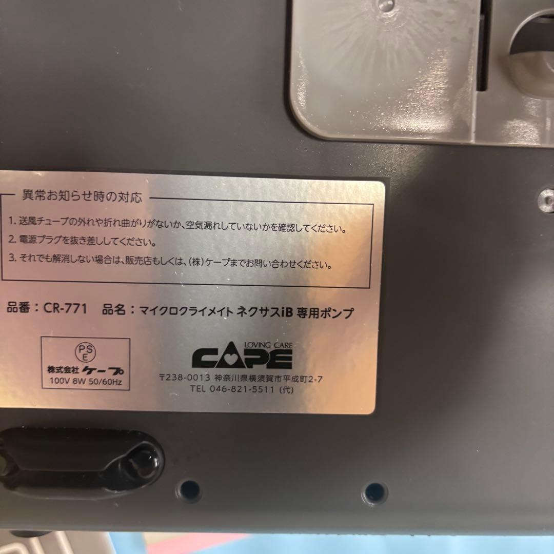 【美品】介護用電動エアマット　ネクサスiＢ　高機能型床ずれ予防エアマット