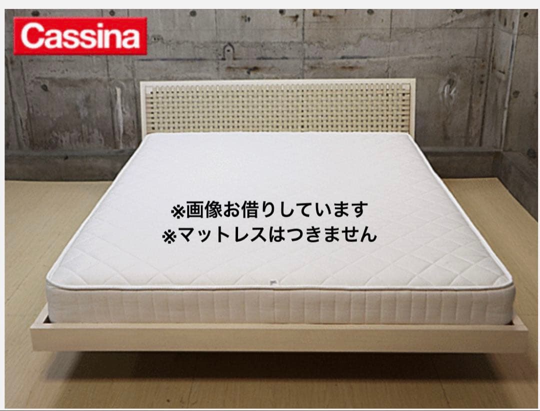 カッシーナ　イクスシー　カルナ　ベッドフレーム
