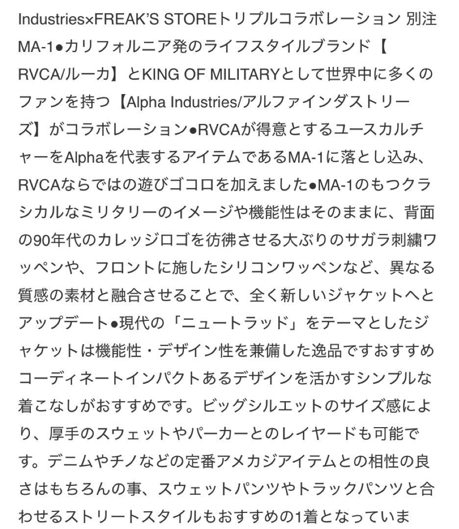 【新品】RVCA×Alpha×FREAK'S STORE リバーシブル MA-1