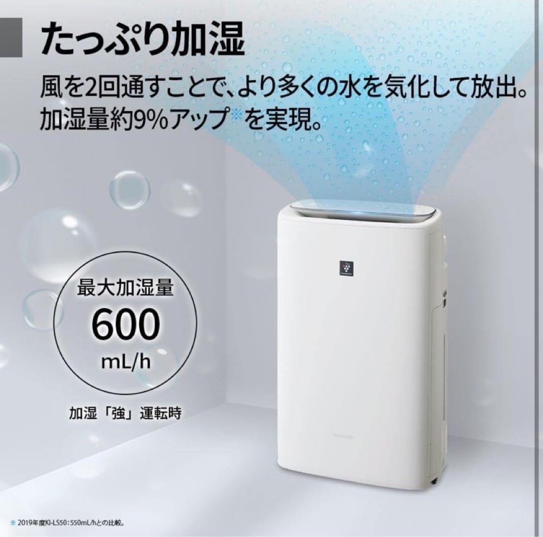 シャープ加湿空気清浄機 KI-RS50-W ホワイト