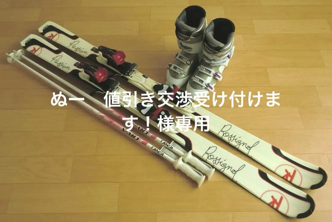 ■■11月限定■送料無料■ロシニョール女性用スキーセット板146■■