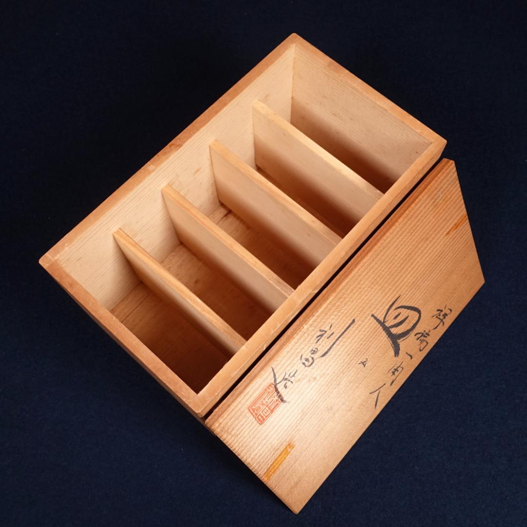 京焼 加藤利昇 祥瑞一閑人 小皿 5客 共箱