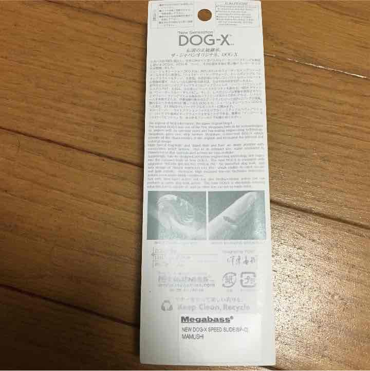 メガバス DOG-X