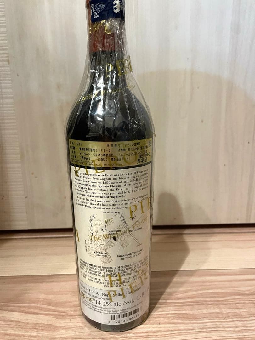 Inglenook Rubicon ルビコン, イングルヌック (2014)