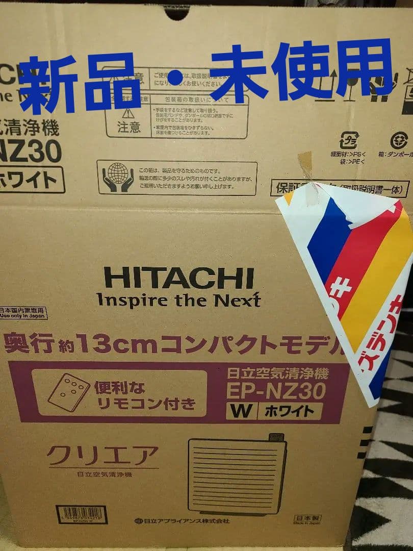 空気清浄機(日立・クリエア)