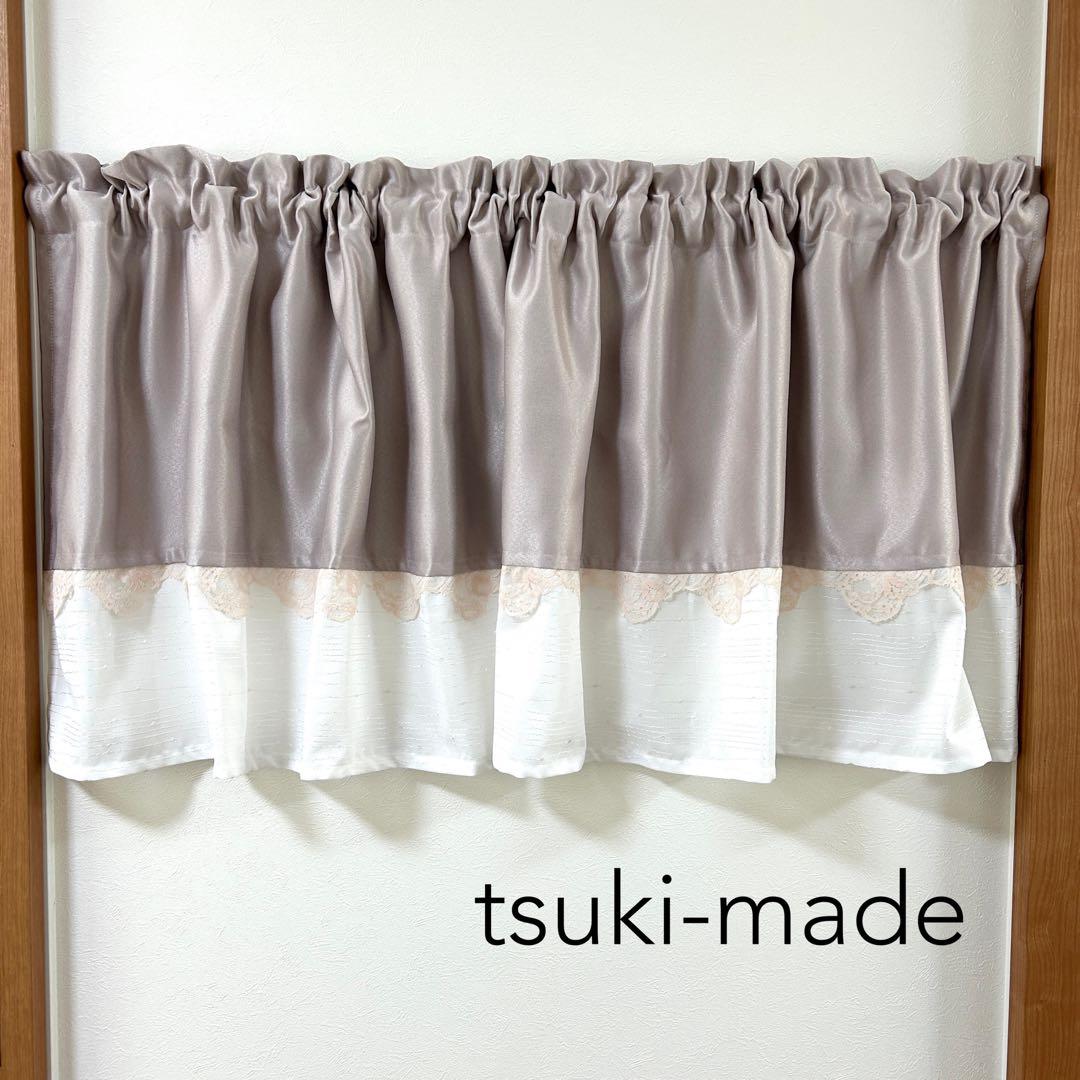 カフェカーテン　遮光＋ミラーレース　小窓用　《お色違いオーダー可》