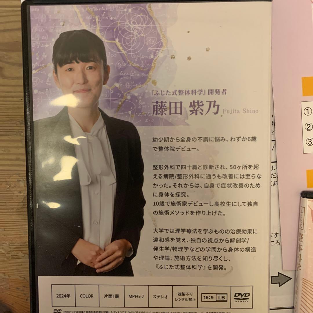 ふじた式整体科学 DVD ランゲルラインテクニック