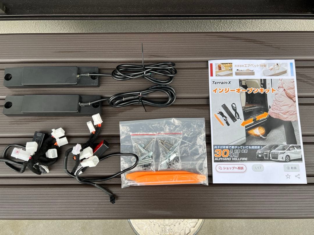 アルファード30 イージーオープンキット　フットセンサー左右　カプラーオン