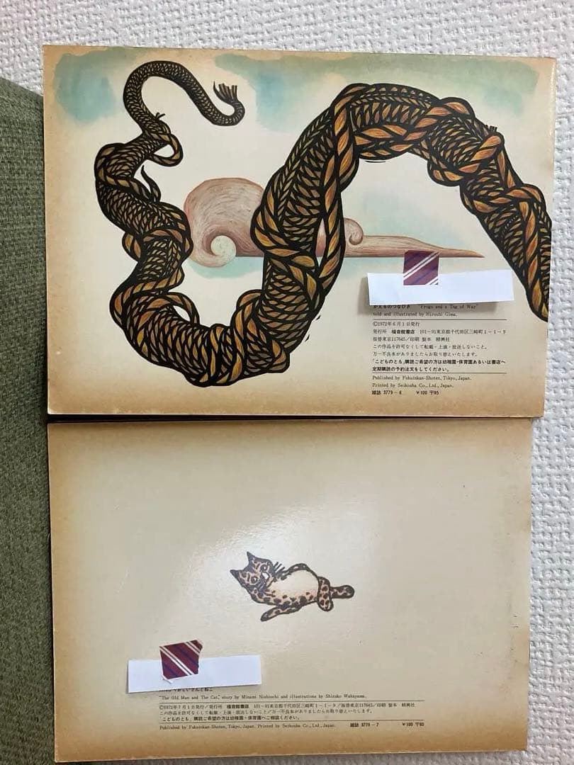 ぎんのすず、キンダー、こどものとも、学研絵本セット計21冊　ビンテージ