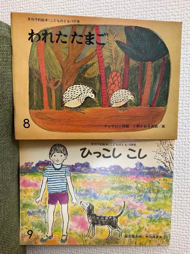 ぎんのすず、キンダー、こどものとも、学研絵本セット計21冊　ビンテージ