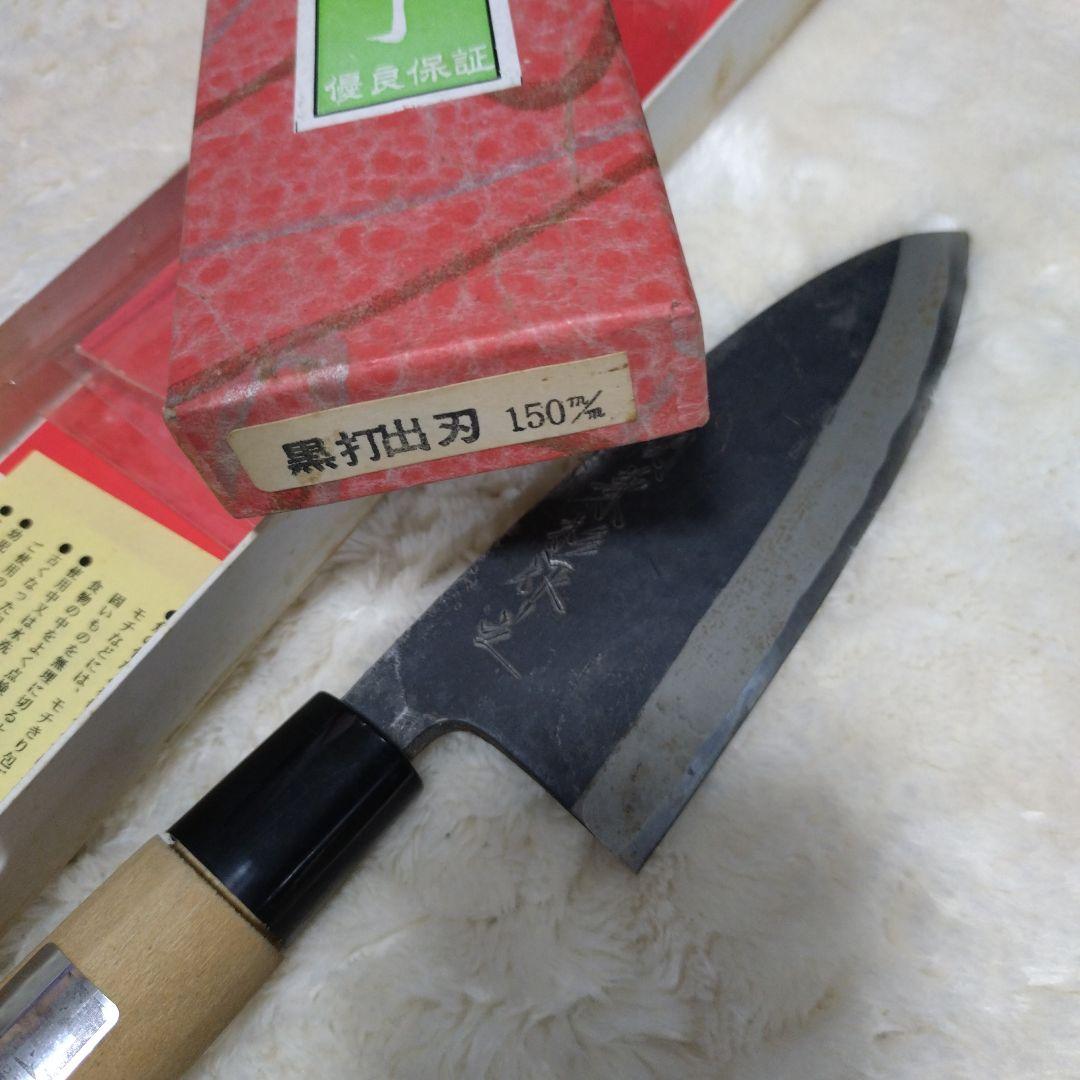 未使用　保管品　関　兼杉作　黒打出刃　150mm
