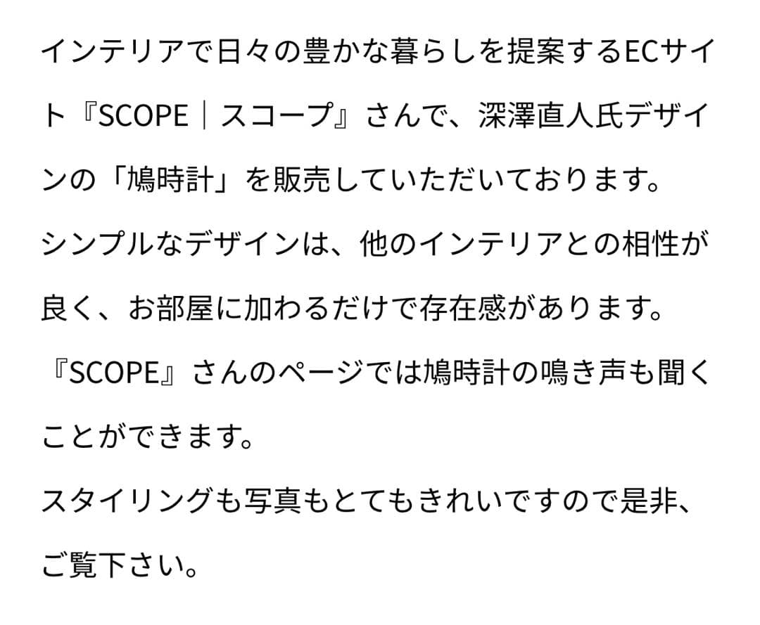 scope more trees 鳩時計