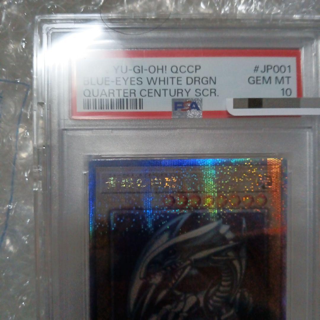 PSA10 ブルーアイズ 25th クオシク