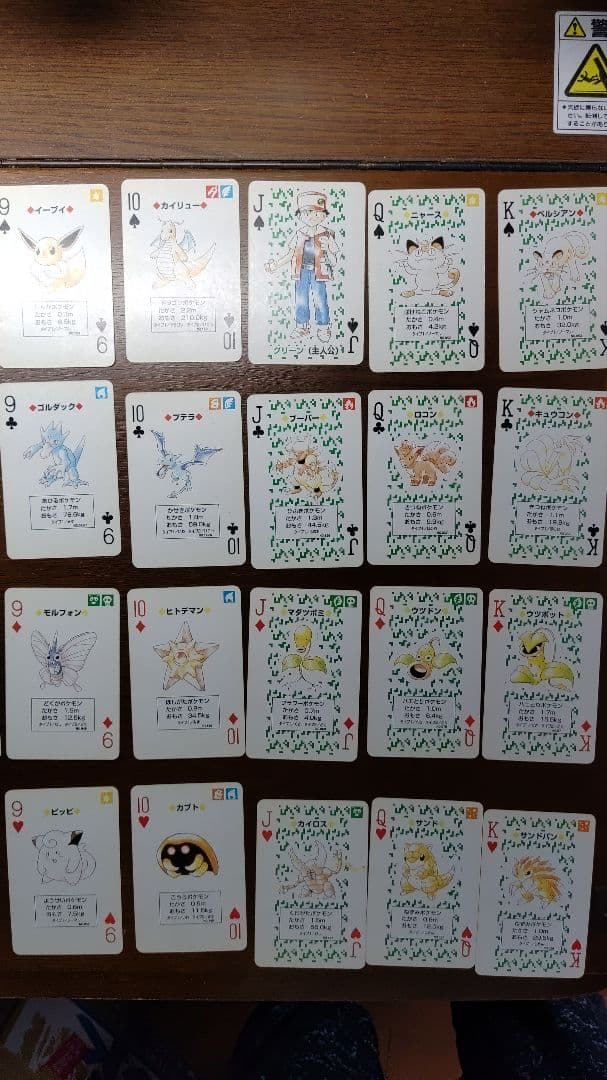 【レアもの】ポケモントランプ　赤・緑セット