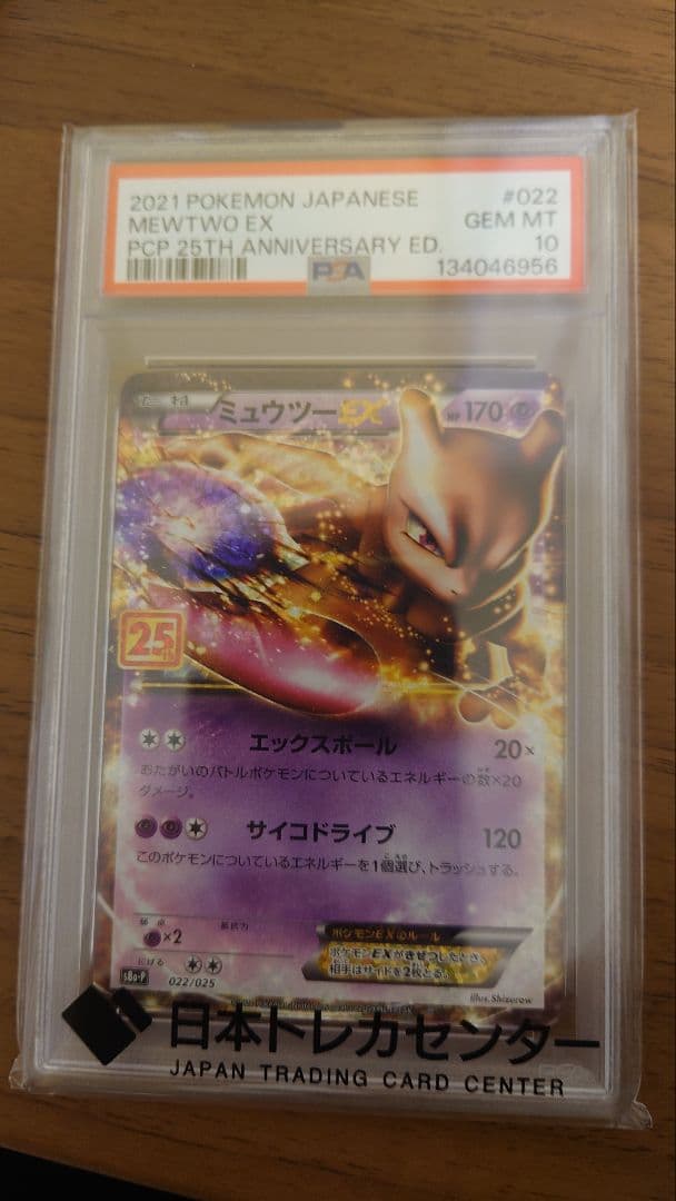 ミュウツー EX 25th