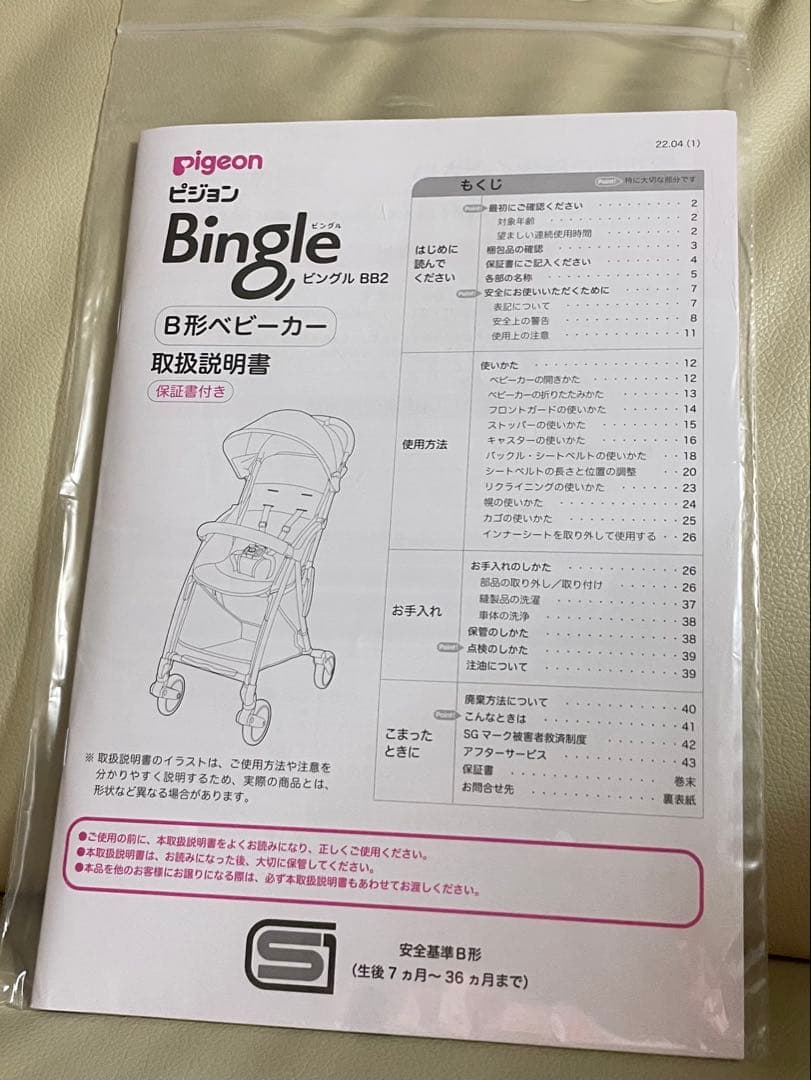 最終値下げ❗️ 早い者勝ち　ピジョン ビングル BB2 ビングルサンシェード