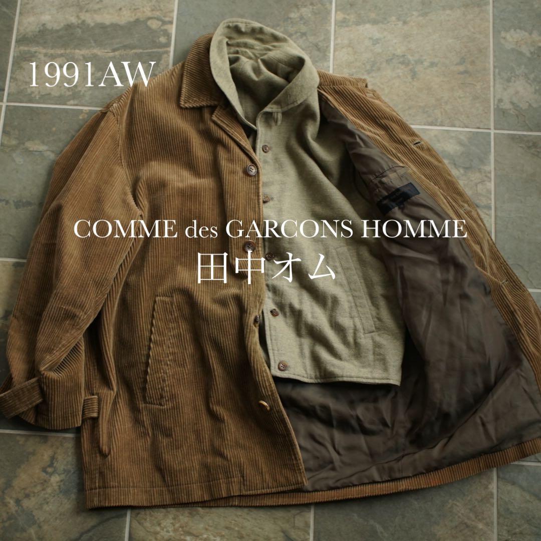 91aw 田中オム 2着セット コムデギャルソンオム コーデュロイ コート