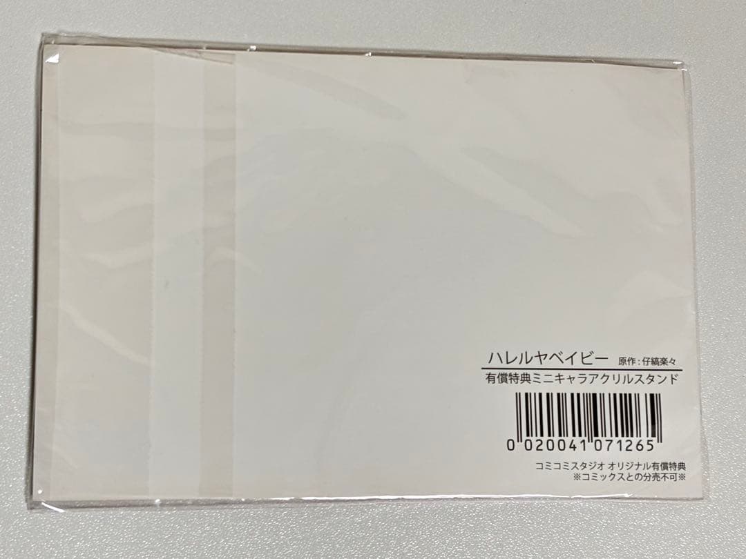 ハレルヤベイビー アクリルスタンド セット