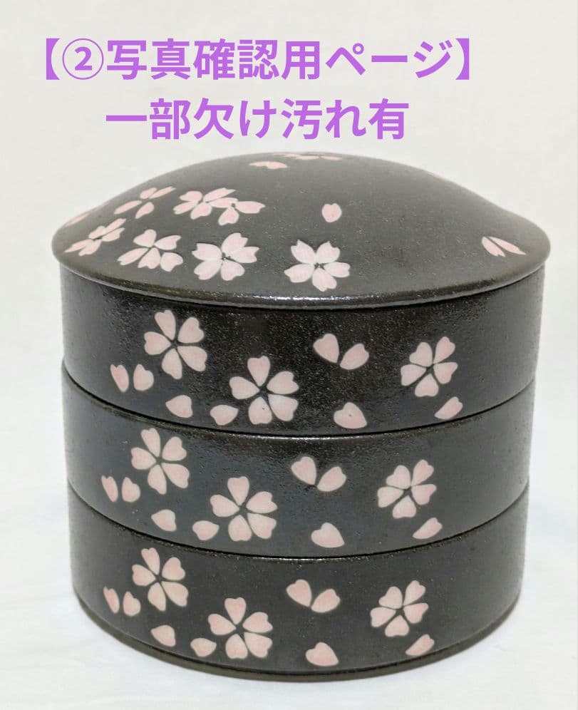 【②写真確認用ページ】宇野千代 桜 大皿 取皿 重箱　セット ⚠️一部欠け汚れ有
