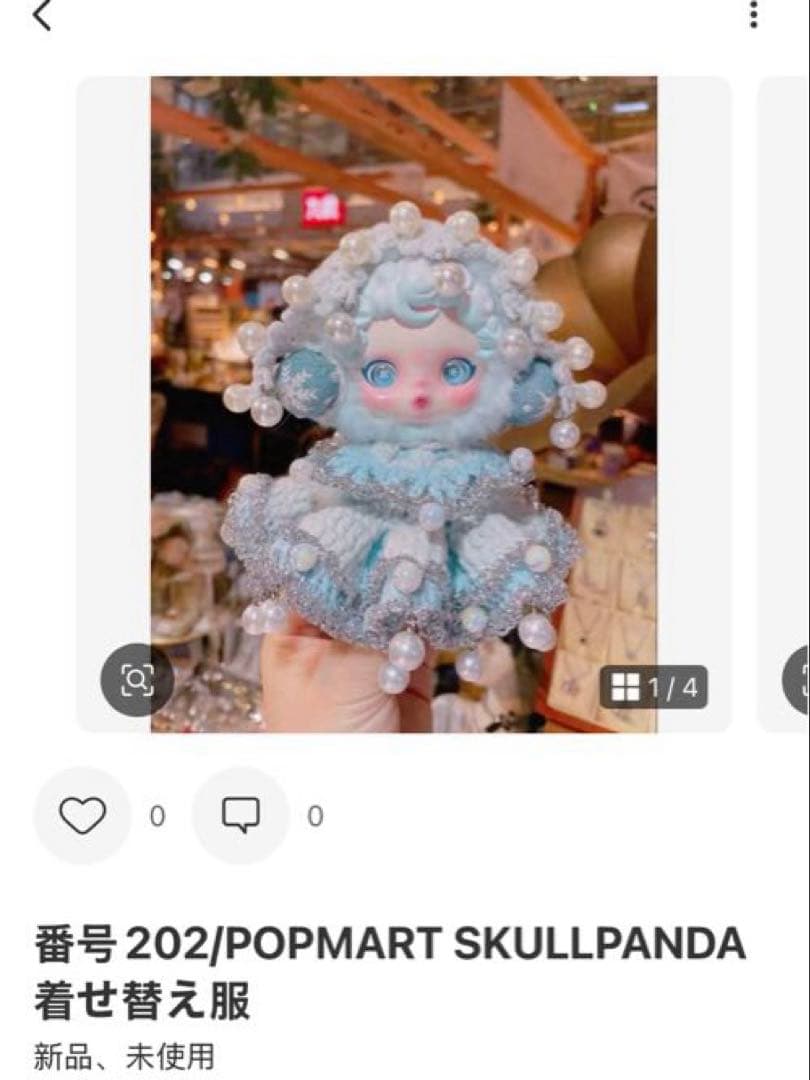 POP MART SKULLPANDA 着せ替え服
