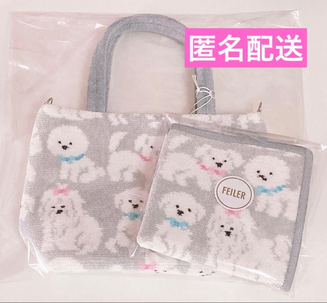 FEILER フェイラー　モフモフワンチャン ハンカチ バッグ