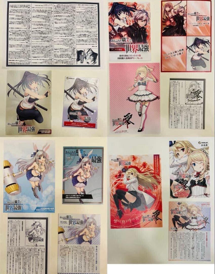 ☆*☆様 ありふれた職業で世界最強　ラノベ、漫画、タペストリー他グッズまとめ