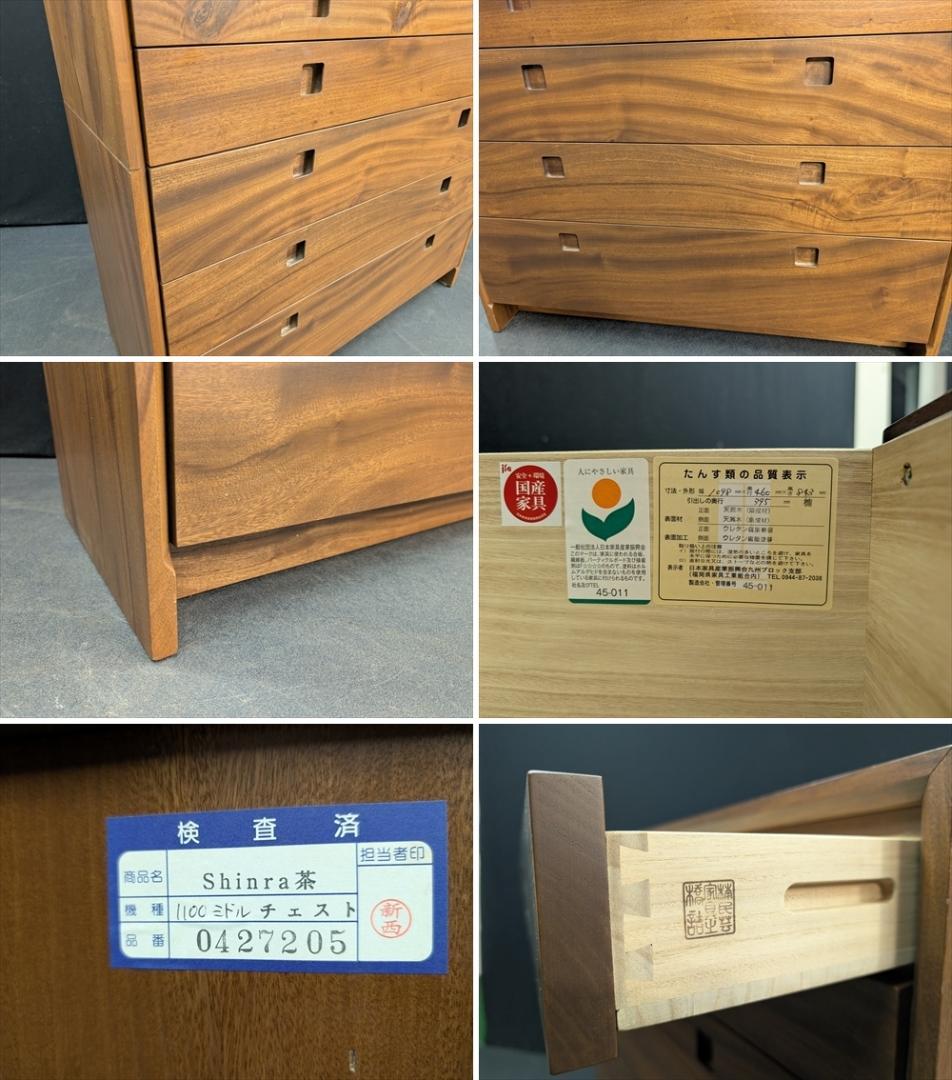 美品　橋詰家具　楠無垢材　国産　ミドルチェスト　タンス　チェスト　箪笥　着物