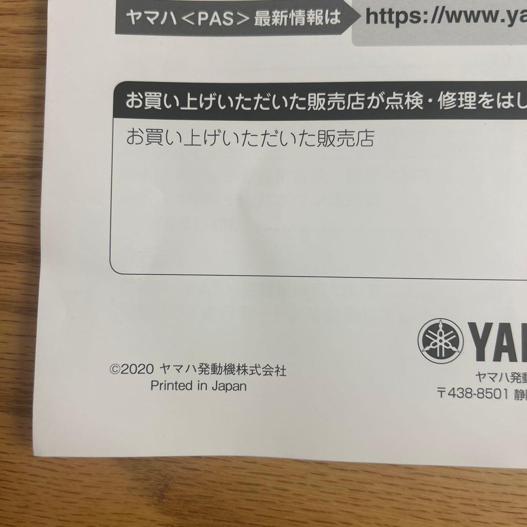 CHARAYAMAHA PAS CITY-X 20インチ【ジャンク品】