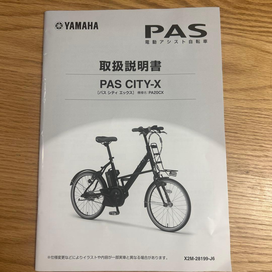 CHARAYAMAHA PAS CITY-X 20インチ【ジャンク品】