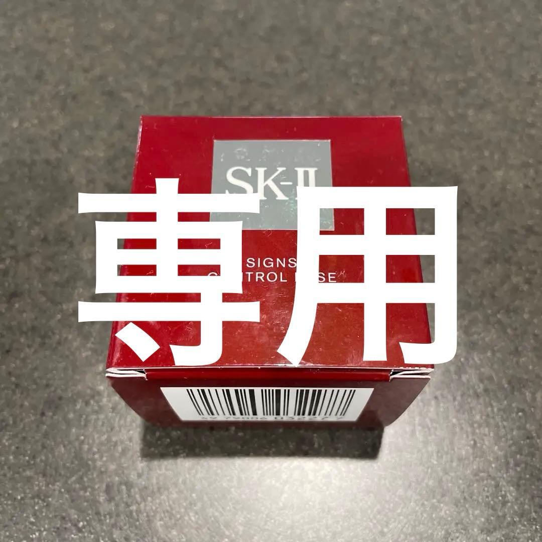 【新品未使用】SK-II サインズ コントロール ベース 25g