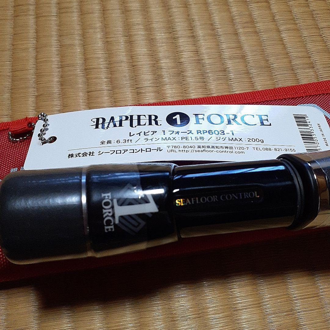 シーフロアコントロール　レイピア　RP603-1